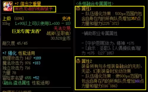dnf龙香怎么赋予　dnf强烈的气息怎么得的快-第7张