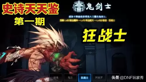 dnf狂战士最强装备搭配2021　dnf狂战附魔宝珠推荐-第1张