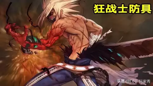 dnf狂战士最强装备搭配2021　dnf狂战附魔宝珠推荐-第2张
