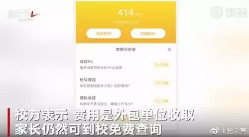 好分数怎么解除绑定学生　好分数家长版怎么查别人的分数-第3张