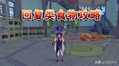 原神西红柿在哪里购买　原神西红柿哪里掉落-第1张