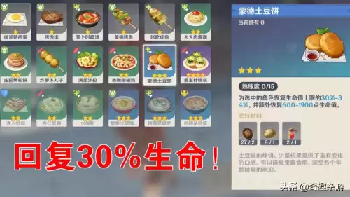 原神西红柿在哪里购买　原神西红柿哪里掉落-第3张
