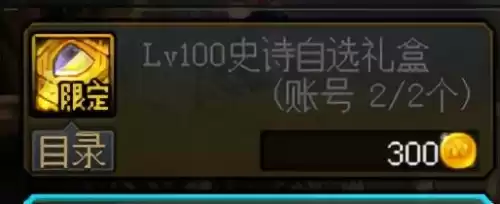 dnf挑战角色如何领取史诗　dnf史诗灵魂怎么获得-第1张