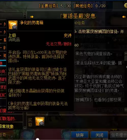 dnf挑战角色如何领取史诗　dnf史诗灵魂怎么获得-第3张