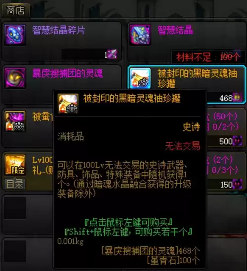 dnf挑战角色如何领取史诗　dnf史诗灵魂怎么获得-第4张