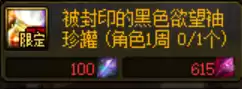 dnf挑战角色如何领取史诗　dnf史诗灵魂怎么获得-第7张