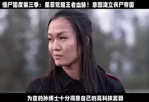 僵尸国度第三季讲的什么　丧尸国度墨菲最终形态-第5张