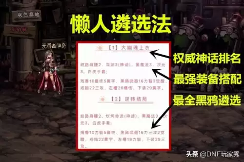 dnf下装遴选属性最大值　地下城遴选属性怎么弄-第2张