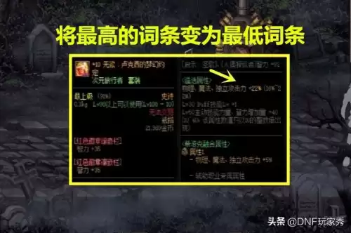 dnf下装遴选属性最大值　地下城遴选属性怎么弄-第5张