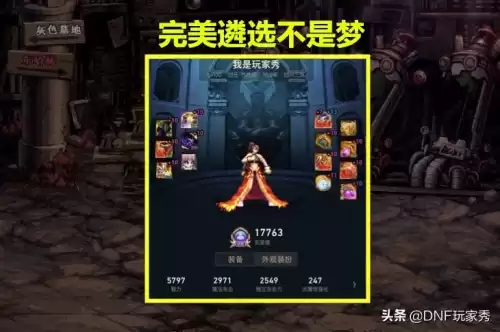 dnf下装遴选属性最大值　地下城遴选属性怎么弄-第7张