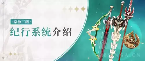 原神纪行多久一期贴吧工具箱　原神每期纪行时间-第1张
