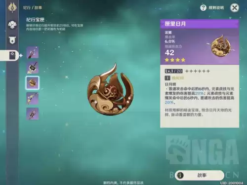 原神纪行多久一期贴吧工具箱　原神每期纪行时间-第6张