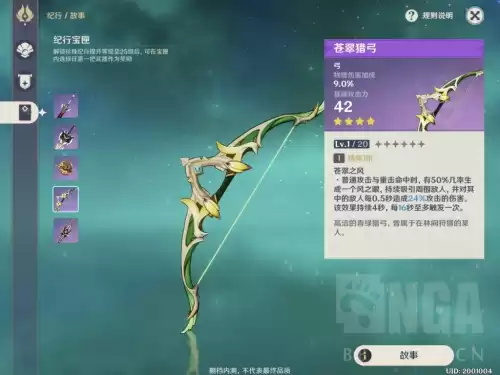 原神纪行多久一期贴吧工具箱　原神每期纪行时间-第8张