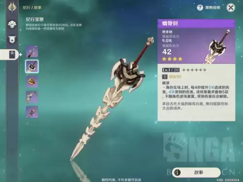 原神纪行多久一期贴吧工具箱　原神每期纪行时间-第9张