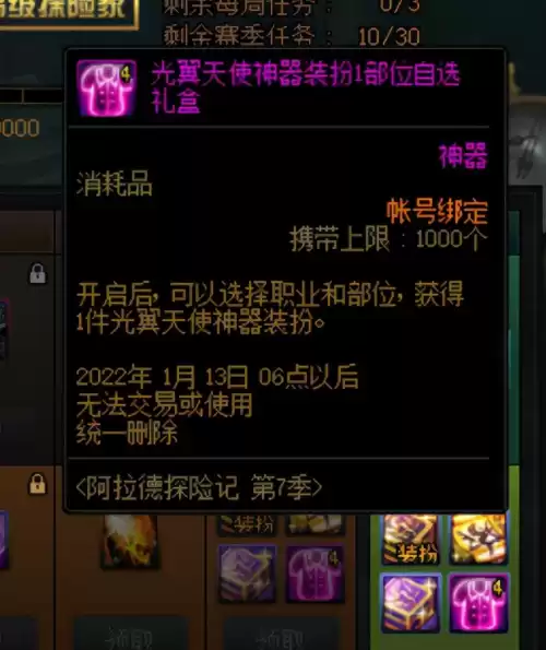 dnf升级神器装扮会失败吗　装扮手机神器-第4张