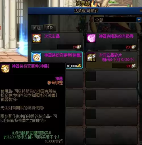 dnf升级神器装扮会失败吗　装扮手机神器-第9张