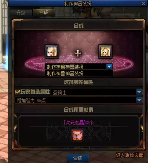 dnf升级神器装扮会失败吗　装扮手机神器-第11张