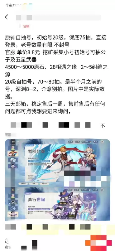 原神有没有必要刷初始号　原神建议买初始号吗-第3张