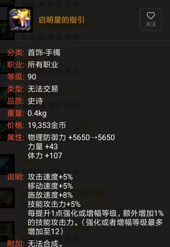 dnf什么装备加眩晕　dnf风法装备推荐-第3张