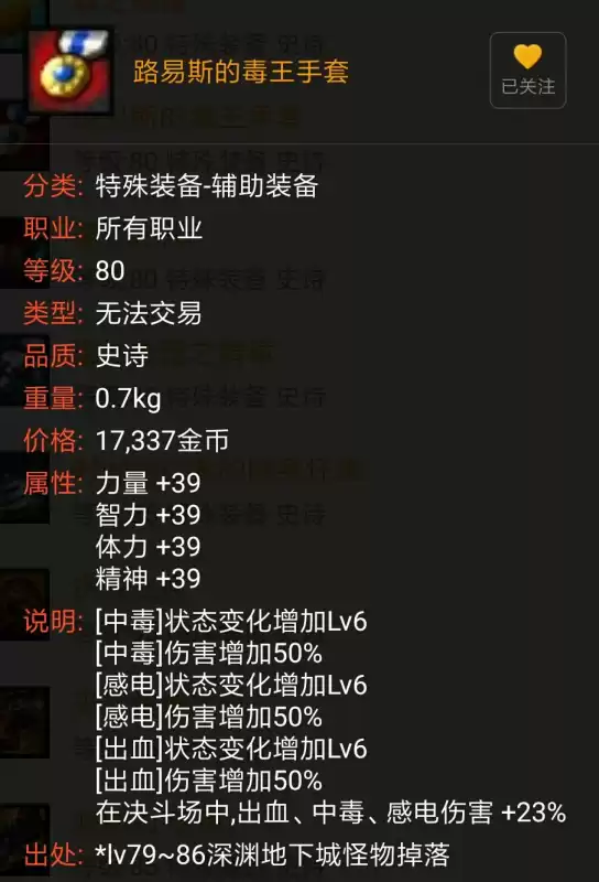 dnf什么装备加眩晕　dnf风法装备推荐-第8张
