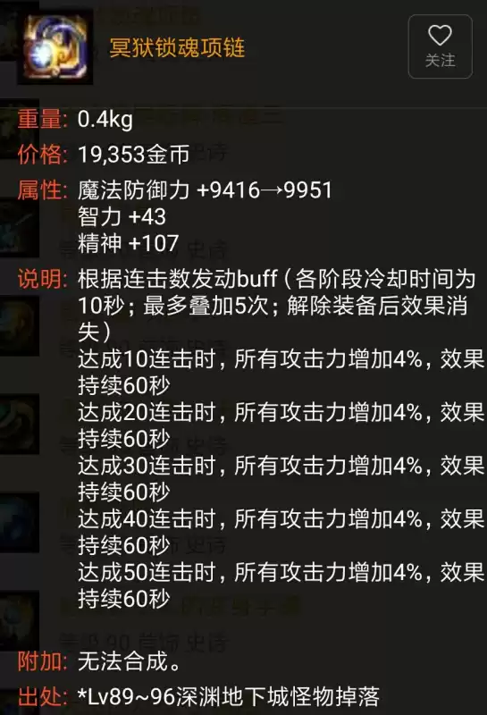 dnf什么装备加眩晕　dnf风法装备推荐-第9张