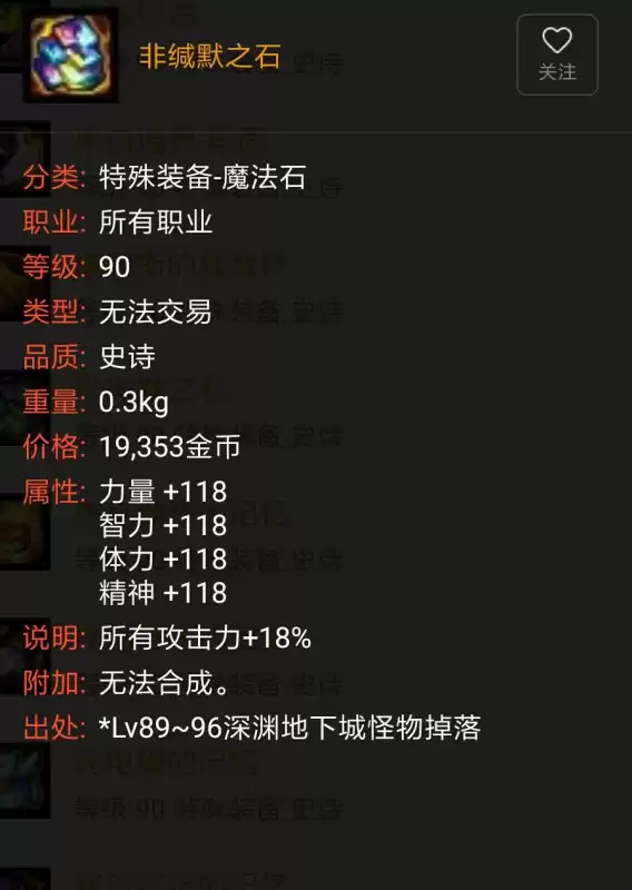 dnf什么装备加眩晕　dnf风法装备推荐-第10张