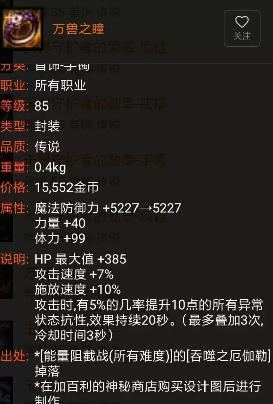 dnf什么装备加眩晕　dnf风法装备推荐-第12张