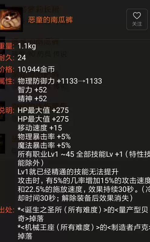 dnf什么装备加眩晕　dnf风法装备推荐-第15张