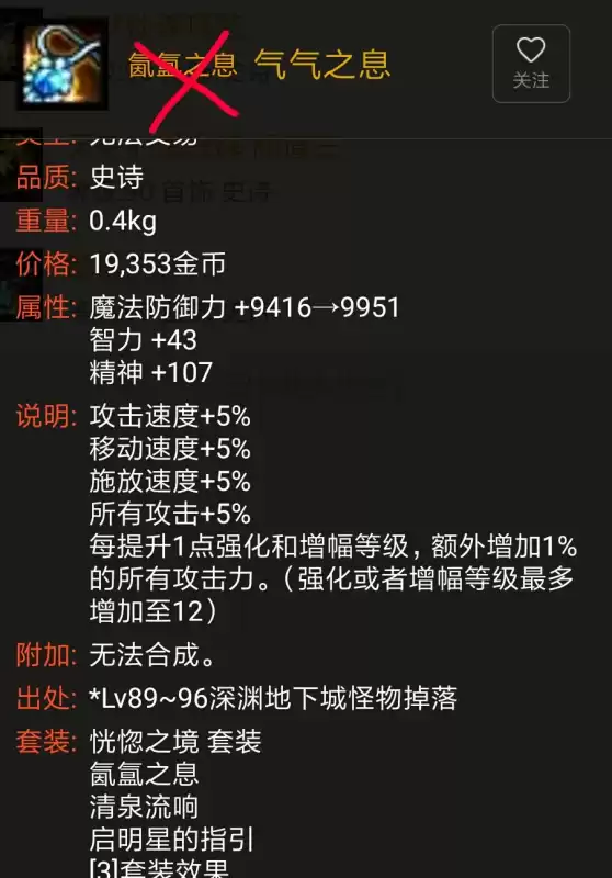 dnf什么装备加眩晕　dnf风法装备推荐-第27张
