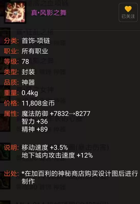 dnf什么装备加眩晕　dnf风法装备推荐-第28张
