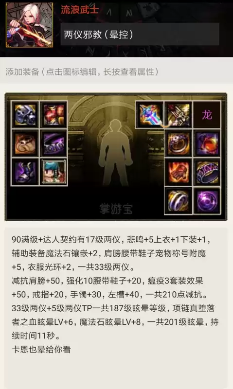 dnf什么装备加眩晕　dnf风法装备推荐-第31张