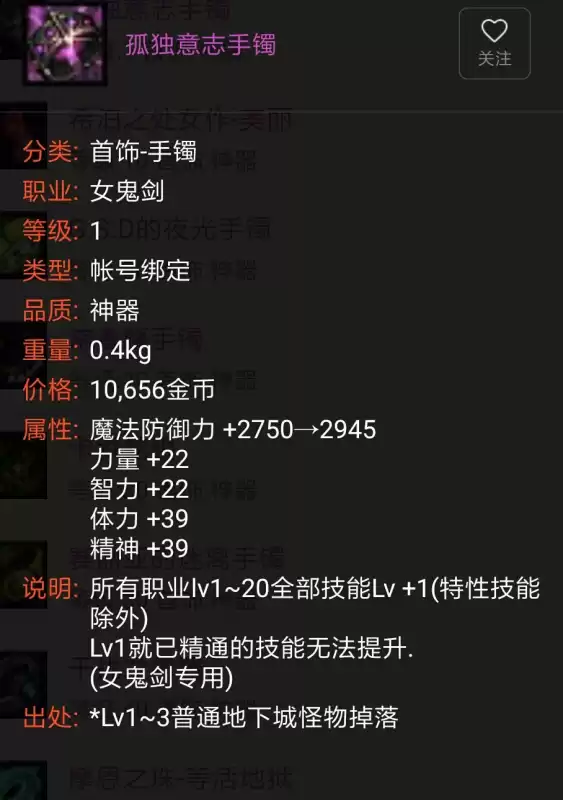 dnf什么装备加眩晕　dnf风法装备推荐-第30张