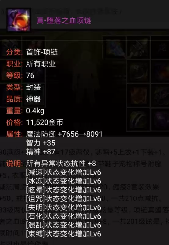 dnf什么装备加眩晕　dnf风法装备推荐-第32张