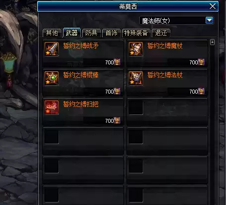 dnf海上列车深渊在哪里换　dnf深渊最低级是哪里-第1张