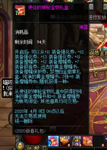 dnf使徒的特别宝物　dnf之使徒的救赎-第2张