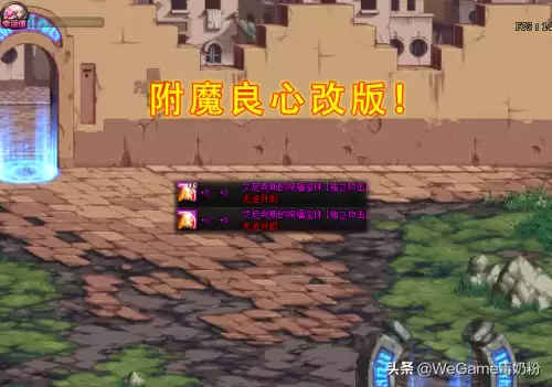 dnf宠物附魔50力量　DNF宠物附魔宝珠-第1张