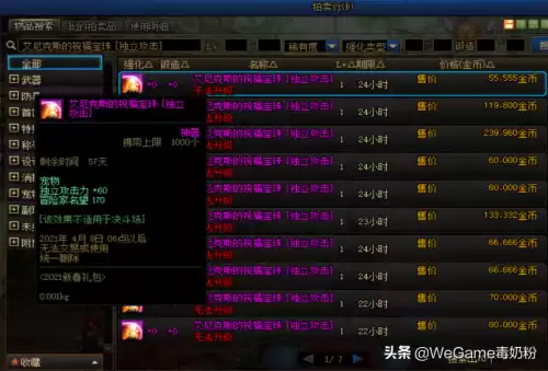 dnf宠物附魔50力量　DNF宠物附魔宝珠-第3张