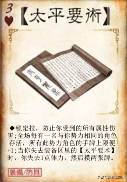 三国杀南华老仙武将是什么小游戏　三国杀司马徽-第2张