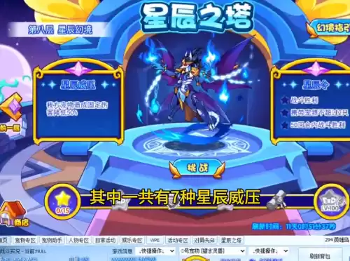 洛克王国碧水怎么打星辰塔　洛克王国星辰塔第五层-第1张