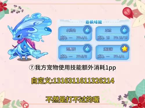 洛克王国碧水怎么打星辰塔　洛克王国星辰塔第五层-第2张