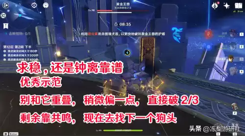 原神黄金王兽盾怎么打破　原神元素护盾怎么触发-第11张