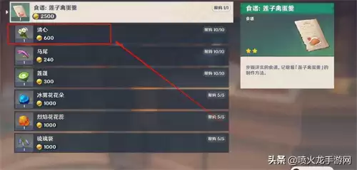 原神清心在哪购买　原神清心在哪里买-第6张