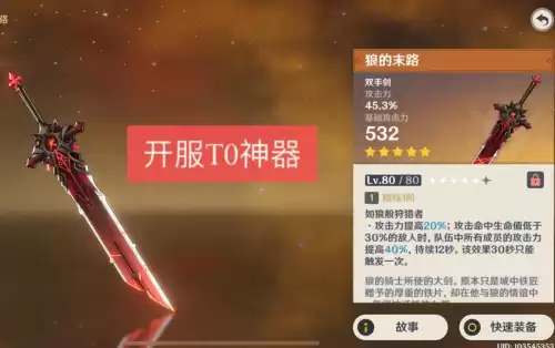 原神狼末什么时候up　原神狼末什么时候返场-第2张