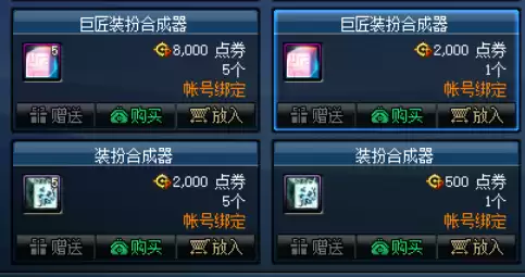 dnf稀有装扮合成几率　DNF稀有装扮怎么合成-第6张