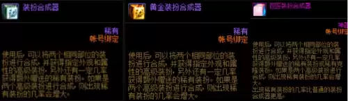 dnf稀有装扮合成几率　DNF稀有装扮怎么合成-第4张