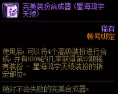 dnf稀有装扮合成几率　DNF稀有装扮怎么合成-第5张