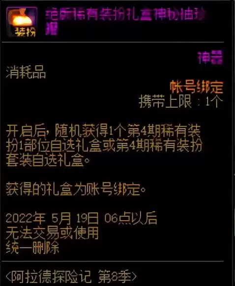 dnf稀有装扮合成几率　DNF稀有装扮怎么合成-第9张