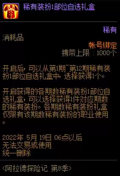 dnf稀有装扮合成几率　DNF稀有装扮怎么合成-第10张
