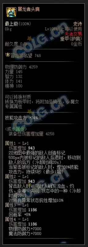 dnf伤害排行沃特碧　DNF伤害排名-第15张