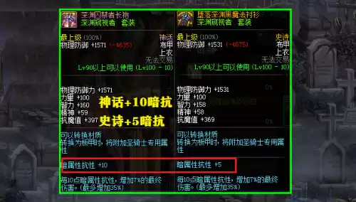 dnf神话装备和史诗哪个好　dnf神话装备怎么获得-第1张